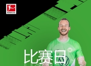 开云体育app入口-云达不来梅再战胜利，球迷心头一亮