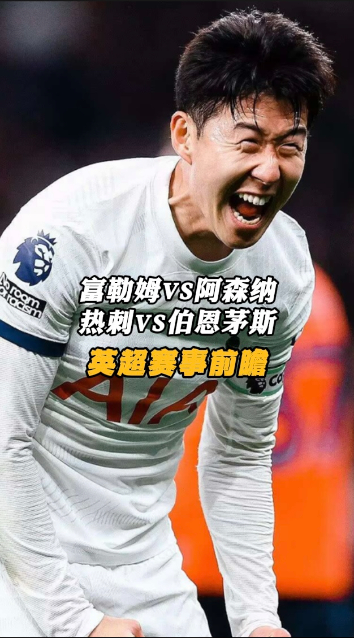 开云体育app入口-热刺击败伯恩茅斯，取得连胜保持不败的简单介绍