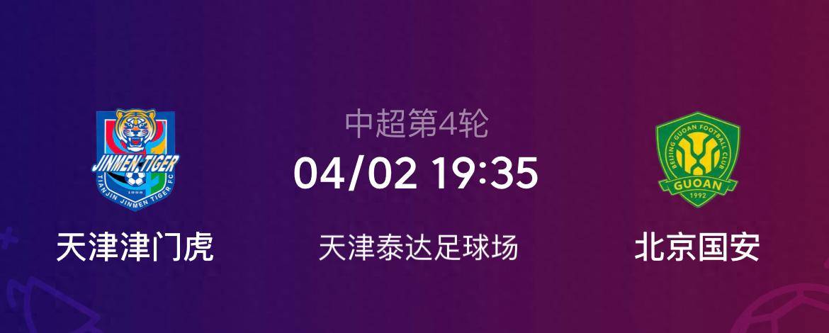 开云体育下载-京津德比，国安力克天津泰达